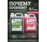 Набор Набор средств для биотуалета GOODHIM GREEN + PINK. 5лх2 , 54642 9