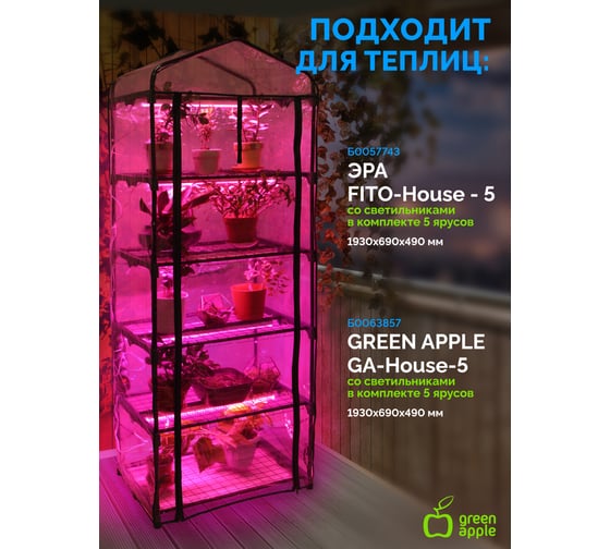 Чехол для теплиц GREEN APPLE GAHouse5PVC cover на молнии 1930x690x490 мм Б0063897