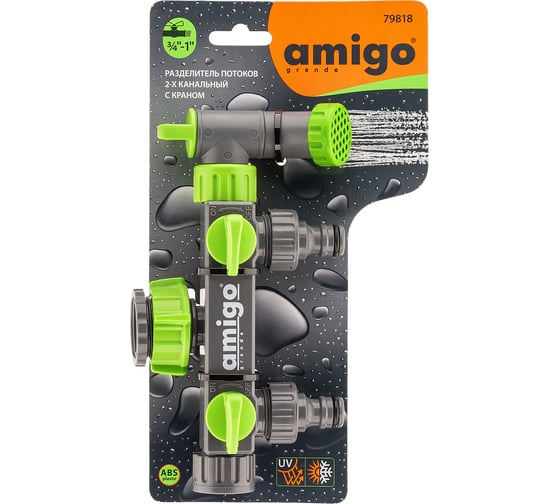Разделитель потоков Amigo 2-х канальный с краном Grande 79818