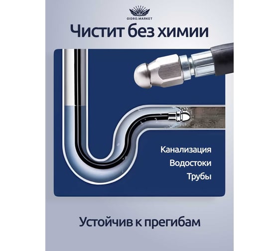 Шланг ООО ТД Гидромаркет для прочистки труб Керхер 50м GM-hose-Kp-50