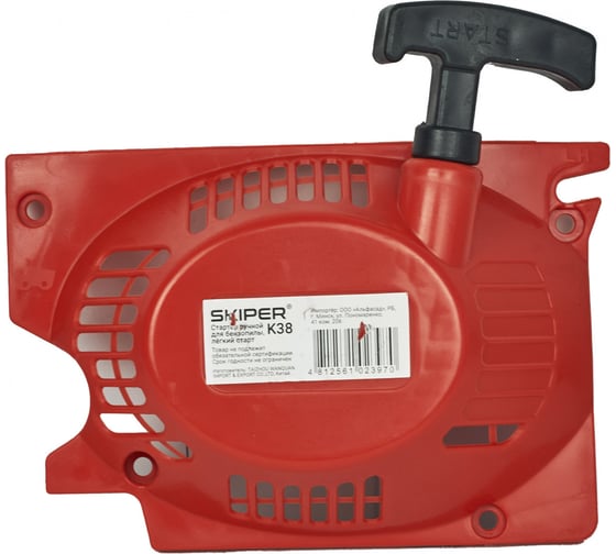 Стартер ручной SKIPER для бензопилы K38, легкий старт 00-00024796 1