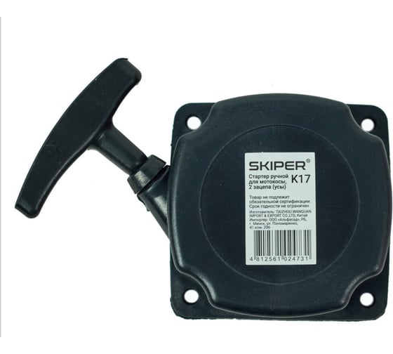 Стартер ручной SKIPER для мотокосы K17, 2 зацепа (усы) 00-00024833