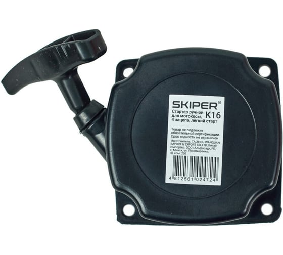 Стартер ручной SKIPER для мотокосы K16, 4 зацепа, легкий старт 00-00024832
