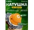 Катушка (головка) для триммеров с цепью тип Монстр М10x1.25 LH алюминиевый корпус Diamond Industrial DIDTRKAT33N 2