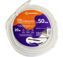 Рукав напорный-дренажный MasterProf 50мм, 20м ДС.071978