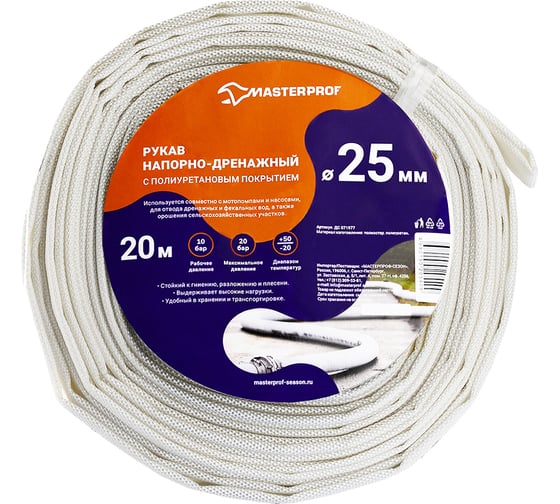 Рукав напорный-дренажный MasterProf 25мм, 20м ДС.071977 1