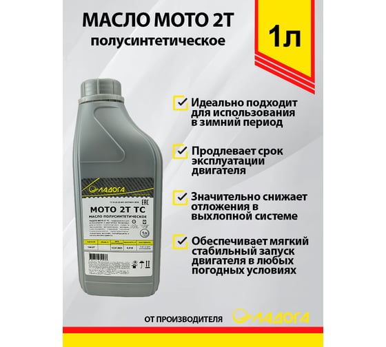 Масло моторное ЛАДОГА МОТО 2Т TC полусинтетическое, канистра 1л/0.81кг LMM_2T_TC_PS_1