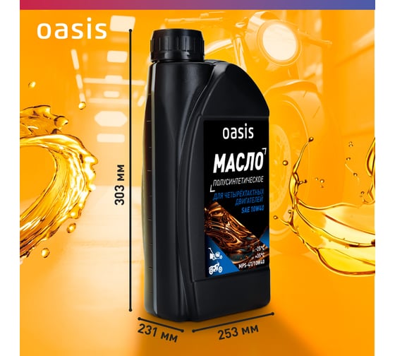 Масло для 4-тактных двигателей Oasis полусинтетическое SAE 10W40 MPS-4T/10W40