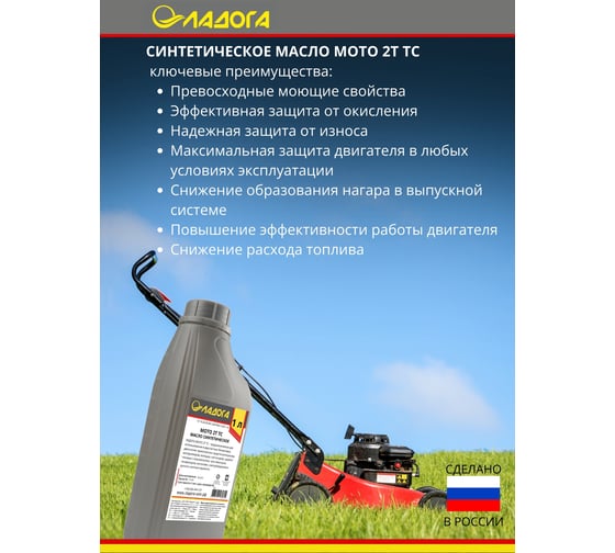 Масло моторное ЛАДОГА МОТО 2Т синтетическое, канистра 1л /0.81кг LMM_2T_TC_S_1
