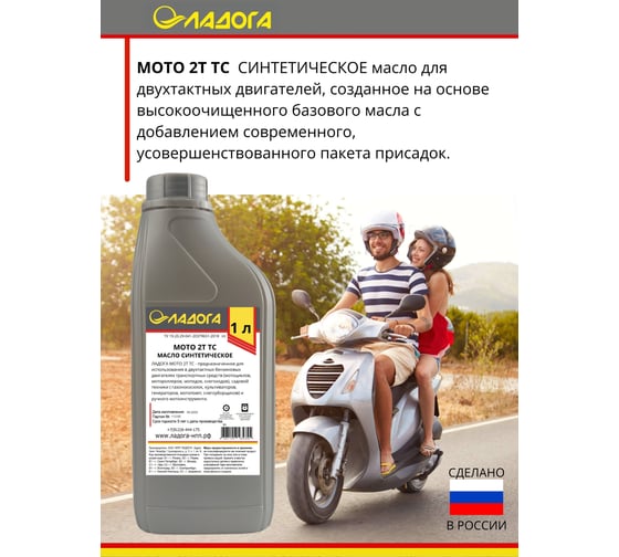 Масло моторное ЛАДОГА МОТО 2Т синтетическое, канистра 1л /0.81кг LMM_2T_TC_S_1