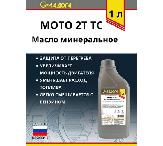Масло моторное ЛАДОГА МОТО 2Т TC минеральное, канистра 1л /0.81кг LMM_2T_TC_M_1