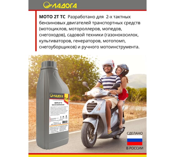 Масло моторное ЛАДОГА МОТО 2Т TC минеральное, канистра 1л /0.81кг LMM_2T_TC_M_1