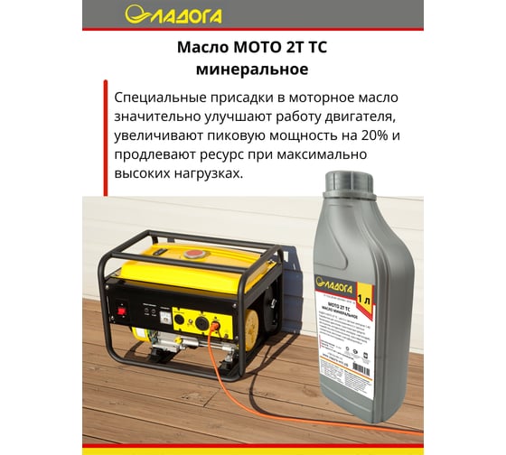 Масло моторное ЛАДОГА МОТО 2Т TC минеральное, канистра 1л /0.81кг LMM_2T_TC_M_1