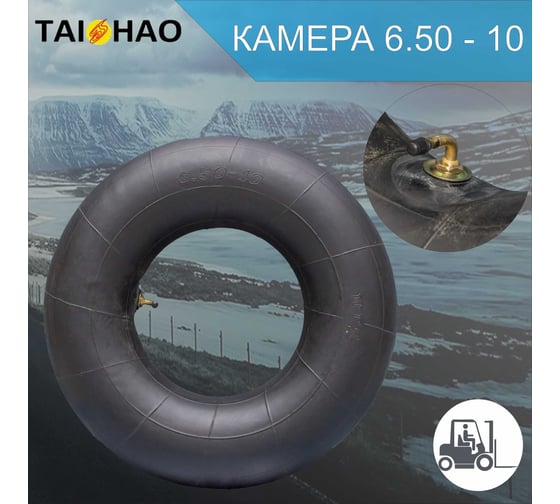 Камера TAIHAO 6.50-10 65010TUBE