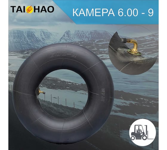 Камера TAIHAO 6.00-9 6009TUBE