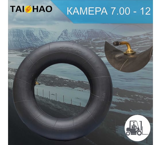 Камера TAIHAO 7.00-12 70012TUBE