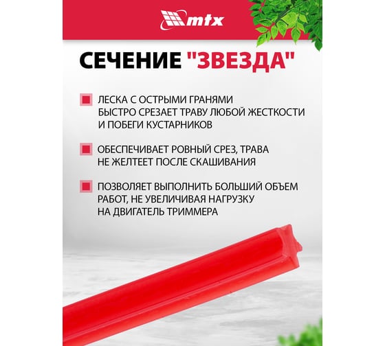 Леска для триммера MTX звезда 3.0 мм х 120 м, на катушке 96882