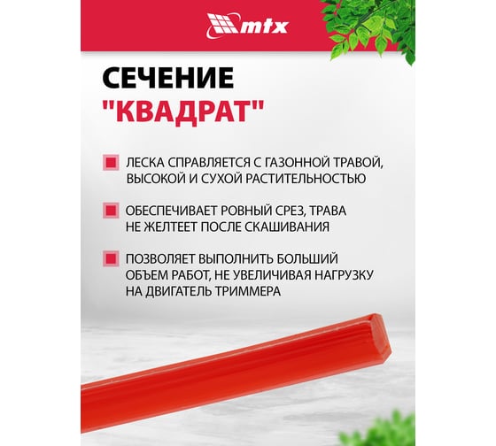 Леска для триммера MTX квадрат 2.0 мм х 160 м, на катушке 96876