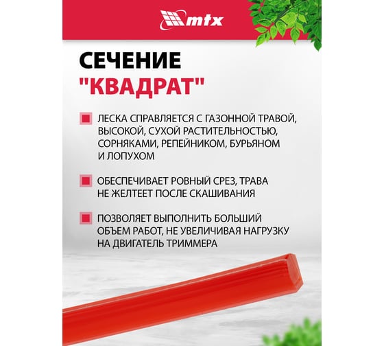 Леска для триммера MTX квадрат 3.0 мм х 120 м, на катушке 96878