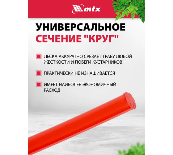 Леска для триммера MTX круглая 4.0 мм х 120 м, на катушке 96875