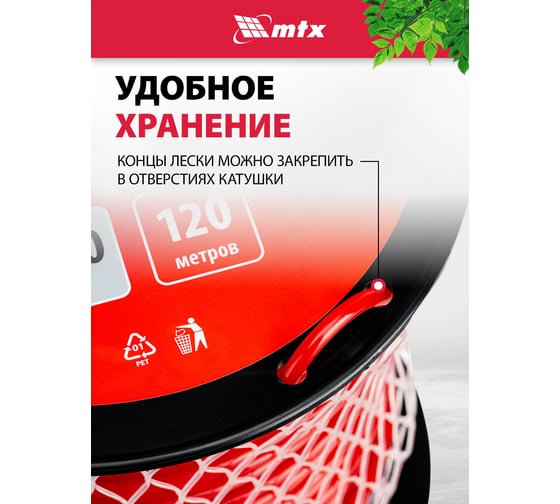 Леска для триммера MTX круглая 4.0 мм х 120 м, на катушке 96875
