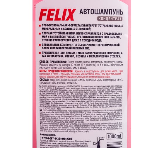 Автошампунь концентрат 1000 мл FELIX 411040006