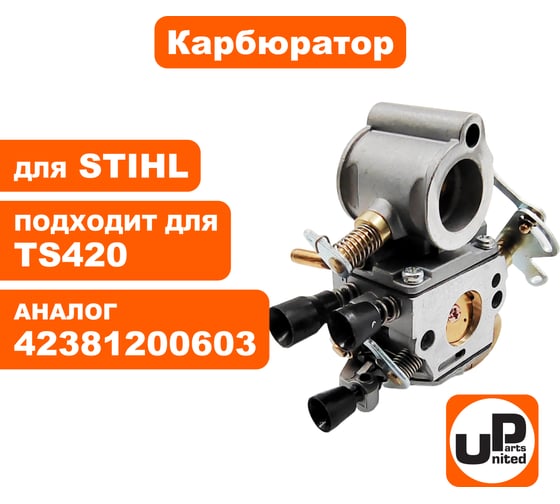 Карбюратор UNITED PARTS для STIHL TS420 42381200603 90-0068