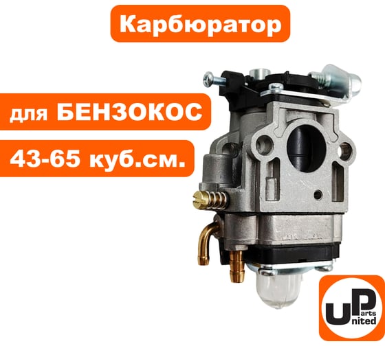 Карбюратор UNITED PARTS для триммеров 43-65 куб.см. (триммеры, мотобуры, культиваторы и др) 90-0070