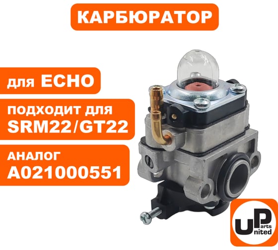 Карбюратор UNITED PARTS для ECHO SRM22/GT22 90-0053