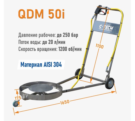 Подкатное устройство для мойки днища автомобиля C-TECH (до 250 бар, 20 л/мин, нерж.) qdm50i
