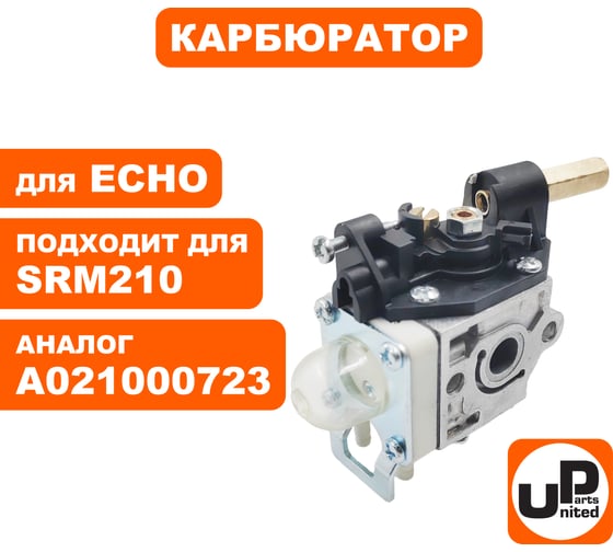 Карбюратор UNITED PARTS для ECHO SRM210 RB-K75 A021000723 90-0054