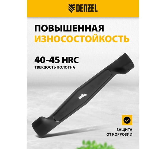 Нож DENZEL для газонокосилки электрической GMC-1200, 32 см 96345