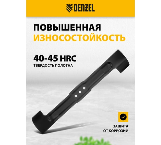 Нож DENZEL для газонокосилки электрической GMC-2000, 44 см 96347