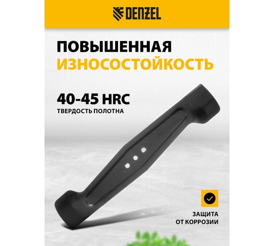 Нож DENZEL для газонокосилки электрической GMC-1800, 38 см 96346