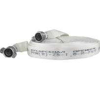 Рукав пожарный напорный Русарсенал "Премиум" РПМ(В)-25-1,6-И-УХЛ1 с головками ГР-25 ал, (20±1м) 209002