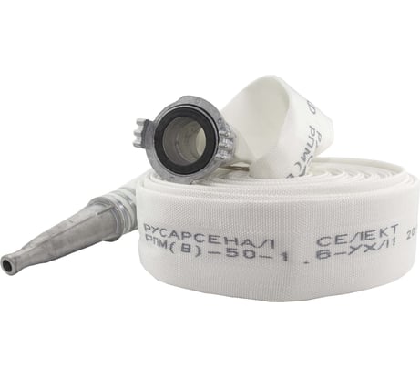 Рукав пожарный напорный Русарсенал "Селект" РПМ(В)-50-1,6-УХЛ1 с головкой ГР-50ал и стволом РС-50,01ал, (20±1м) 630003