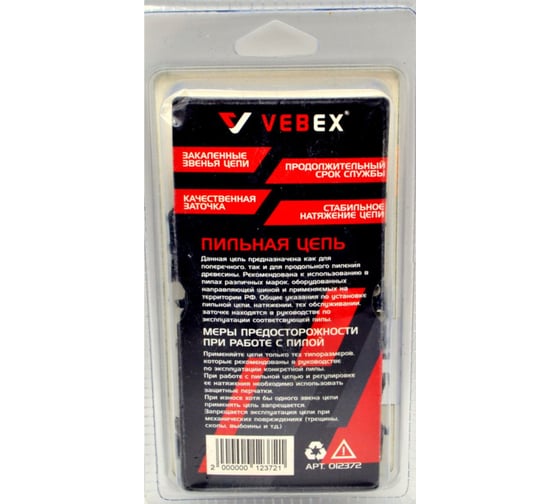 Цепь пильная VEBEX 0.325x1,3x72 зв. АГ012372