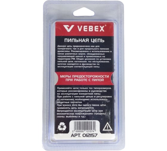 Цепь пильная 0.325x1,3x64 зв. VEBEX АГ012164