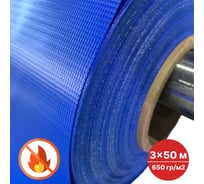 Тент в рулоне SAMGRUPP тентовое полотно 3x50 м 150 м2, ПВХ негорючий 650 г/м2, синий SAMC-079135065