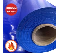 Тент в рулоне SAMGRUPP тентовое полотно 3x65 м 195 м2, ПВХ негорючий 450 г/м2, синий SAMC-0791365450