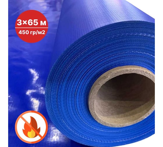 Тент в рулоне SAMGRUPP тентовое полотно 3x65 м 195 м2, ПВХ негорючий 450 г/м2, синий SAMC-0791365450 1