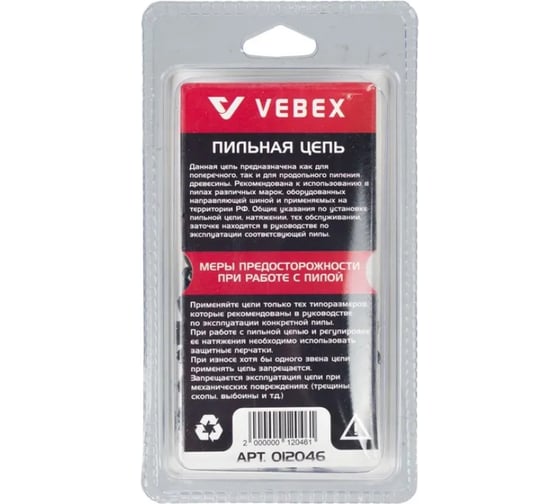 Цепь пильная VEBEX 3/8x1,1x46 звеньев АГ012046