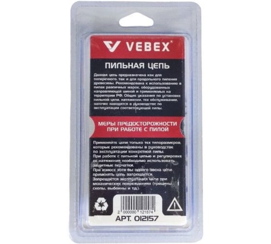 Цепь пильная VEBEX 3/8x1,3x57 звеньев АГ012157