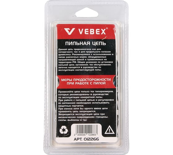Цепь пильная VEBEX 3/8x1,5x66 звеньев АГ012266