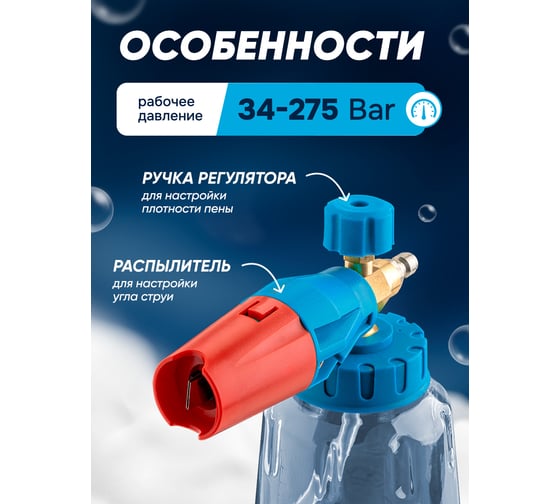 Пенообразователь Forsage для бесконтактной мойки F-BT06(65717)
