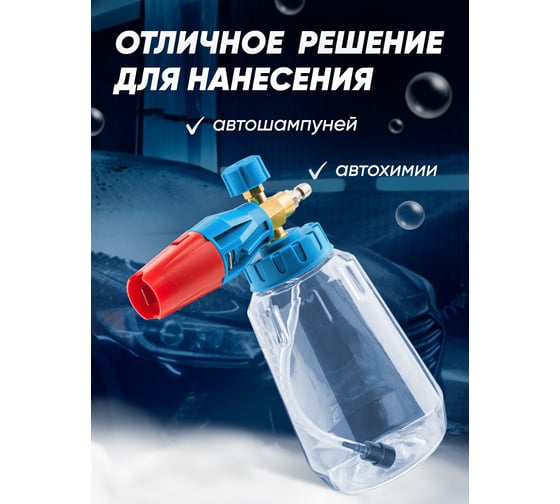 Пенообразователь Forsage для бесконтактной мойки F-BT06(65717)