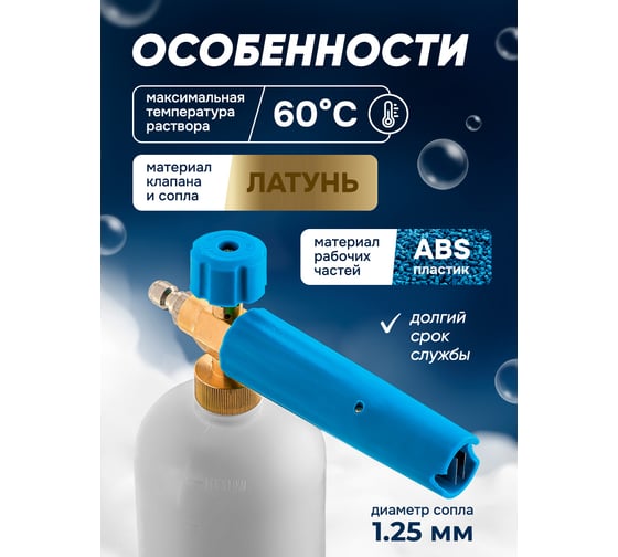 Пенообразователь Forsage для бесконтактной мойки F-BT01(65716)