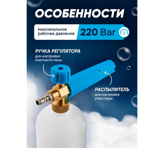Пенообразователь Forsage для бесконтактной мойки F-BT01(65716)