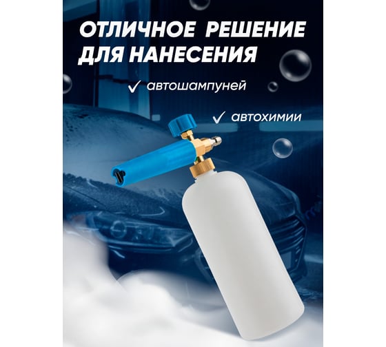 Пенообразователь Forsage для бесконтактной мойки F-BT01(65716)