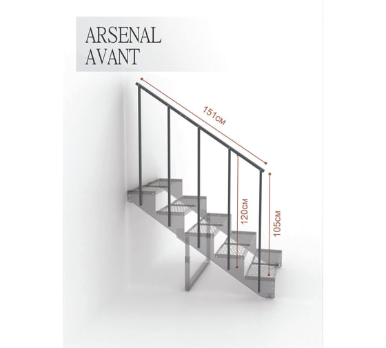 Перила к крыльцу АрсеналЪ на 5 ступеней прямые Универсал, ПВЛ серия ARSENAL AVANT AR18G7167O9-06